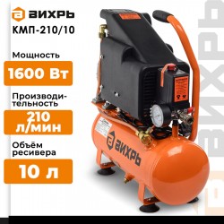 Компрессор Вихрь КМП-210/10 (74/3/1)