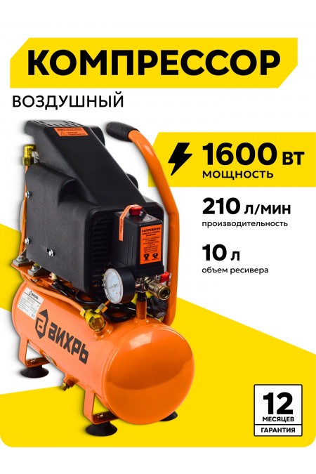 Компрессор Вихрь КМП-210/10 (74/3/1) 