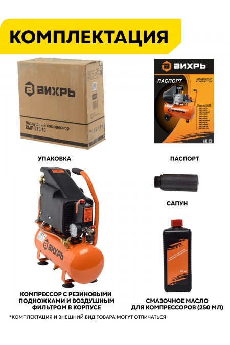Компрессор Вихрь КМП-210/10 (74/3/1) 8