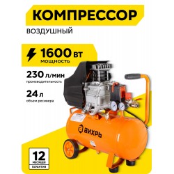 Компрессор Вихрь КМП-24/230АМ