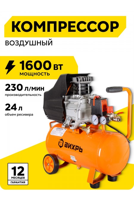 Компрессор Вихрь КМП-24/230АМ 
