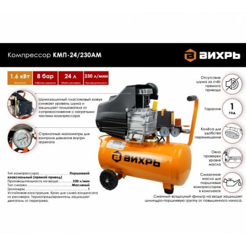 Компрессор Вихрь КМП-24/230АМ (74/3/11) 1