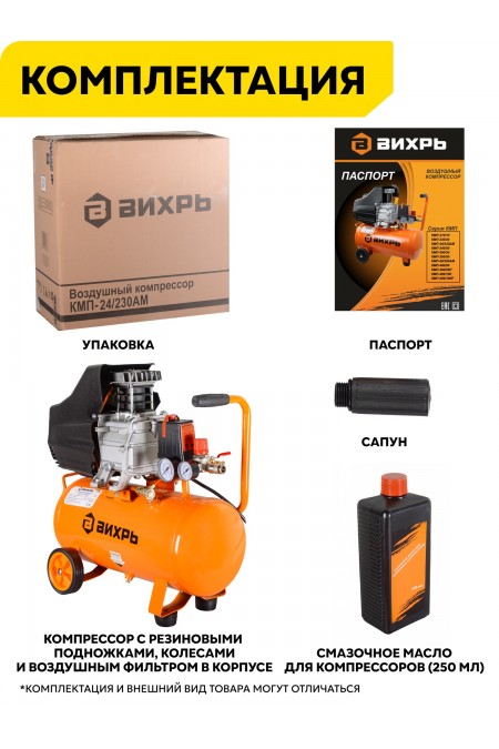 Компрессор Вихрь КМП-24/230АМ 8