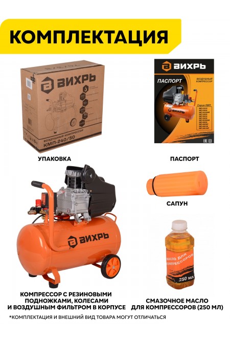 Компрессор Вихрь КМП-240/50 (74/3/8) 8