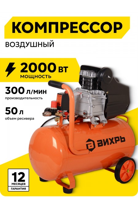 Компрессор Вихрь КМП-300/50 