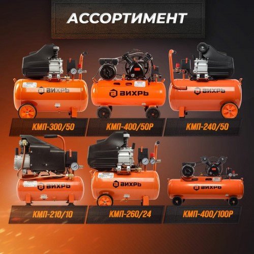 Компрессор Вихрь КМП-300/50 (74/3/4) 5