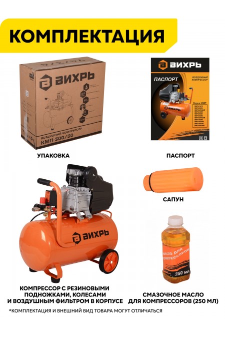Компрессор Вихрь КМП-300/50 8