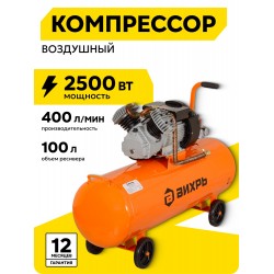 Компрессор Вихрь КМП-400/100