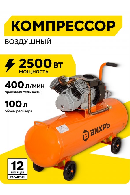 Компрессор Вихрь КМП-400/100 