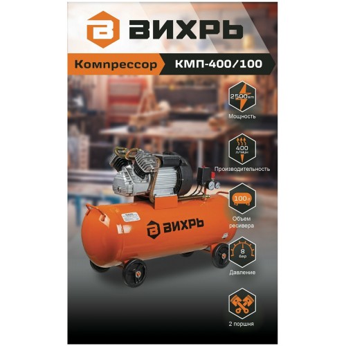 Компрессор Вихрь КМП-400/100 (74/3/9) 1