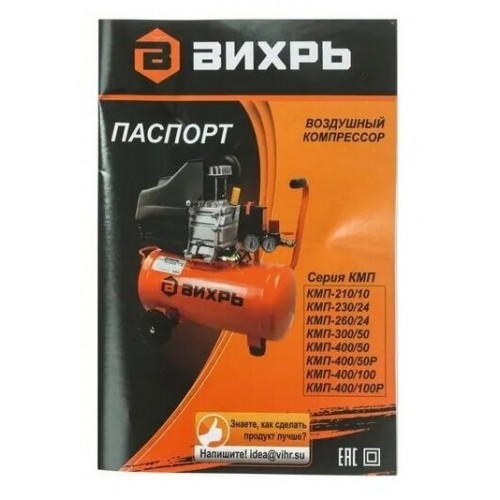 Компрессор Вихрь КМП-400/100 (74/3/9) 7