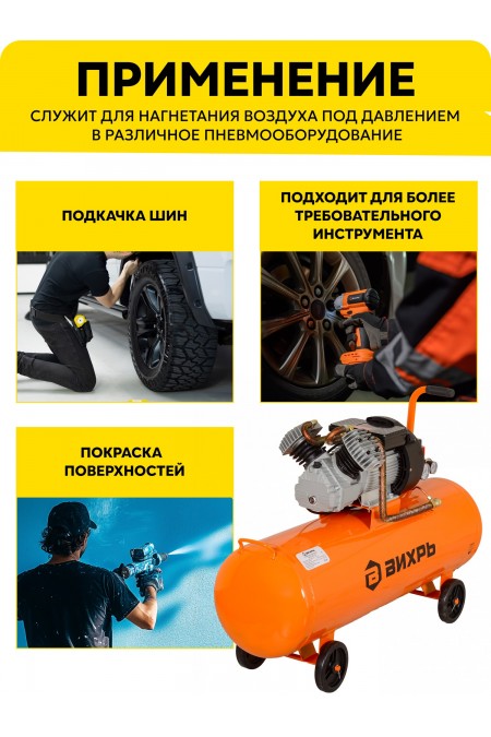 Компрессор Вихрь КМП-400/100 6