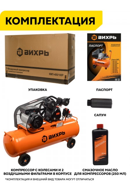 Компрессор Вихрь КМП-400/100P (74/3/7) 8