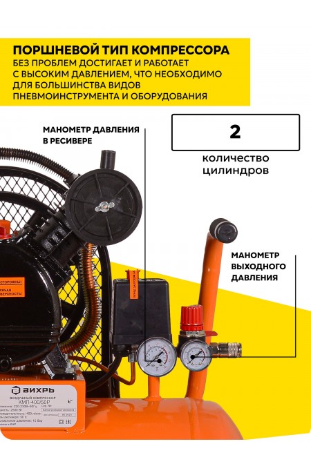 Компрессор Вихрь КМП-400/50Р (74/3/10) 3