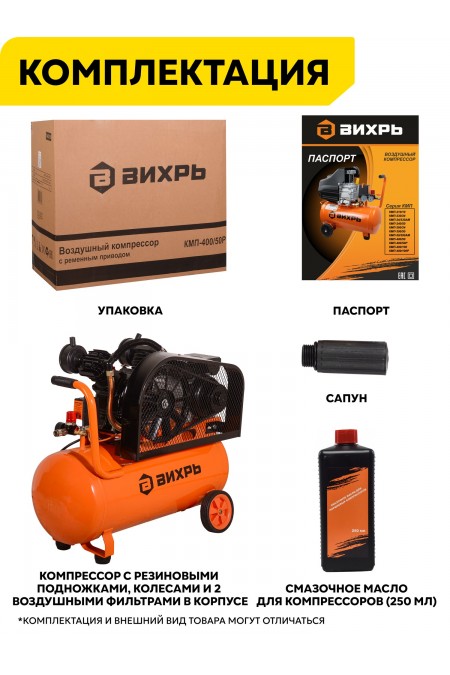 Компрессор Вихрь КМП-400/50Р (74/3/10) 8