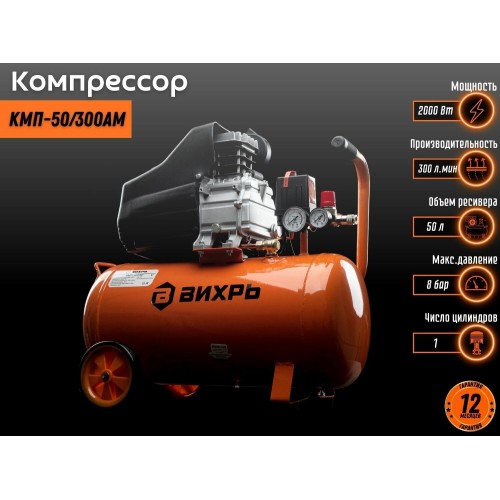 Компрессор Вихрь КМП-50/300АМ (74/3/12) 1