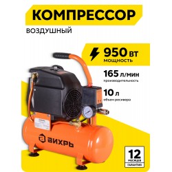 Компрессор Вихрь КП-165/10
