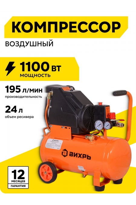 Компрессор Вихрь КП-195/24 