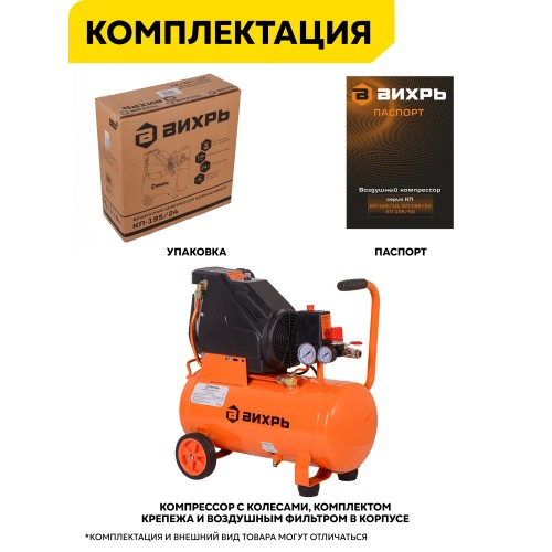 Компрессор Вихрь КП-195/24 (74/3/20) 