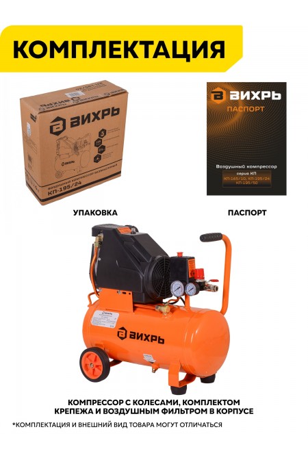 Компрессор Вихрь КП-195/24 8