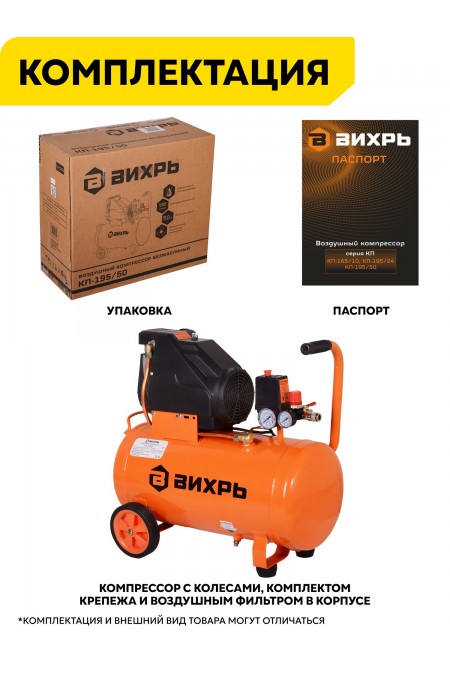 Компрессор Вихрь КП-195/50 (74/3/21) 8
