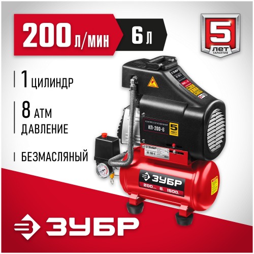 Компрессор Зубр КП-200-6 