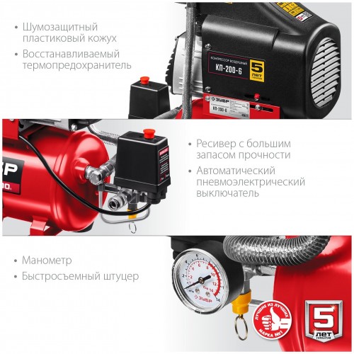 Компрессор Зубр КП-200-6 5