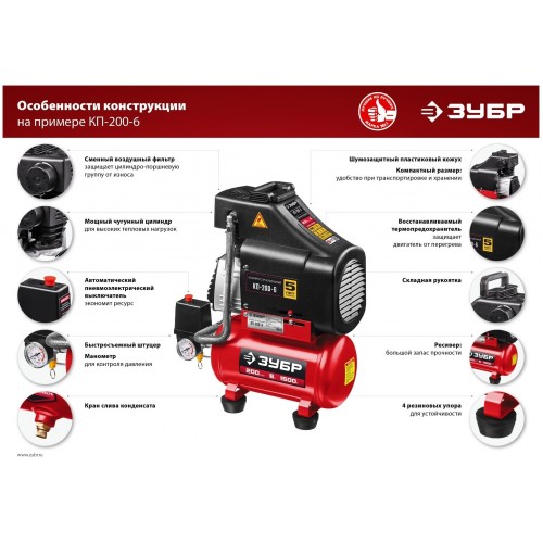 Компрессор Зубр КП-200-6 8