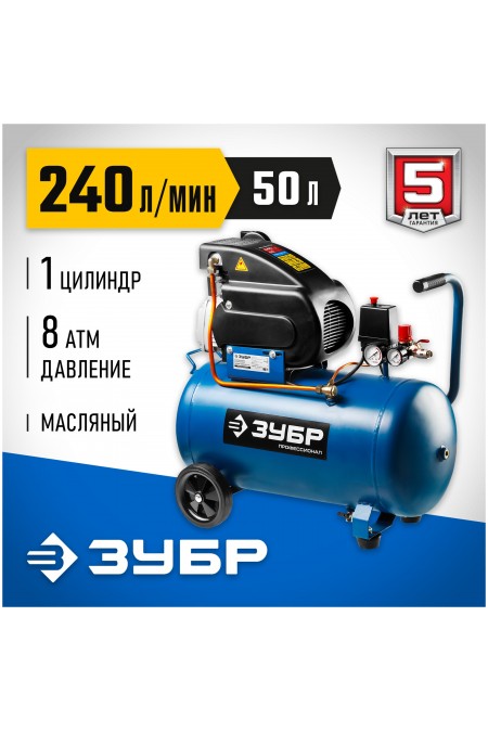 Компрессор Зубр Профессионал ЗКПМ-240-50-1.5 