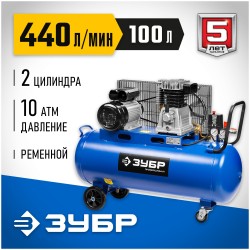 Компрессор Зубр ЗКПМ-440-100-Р-2.2