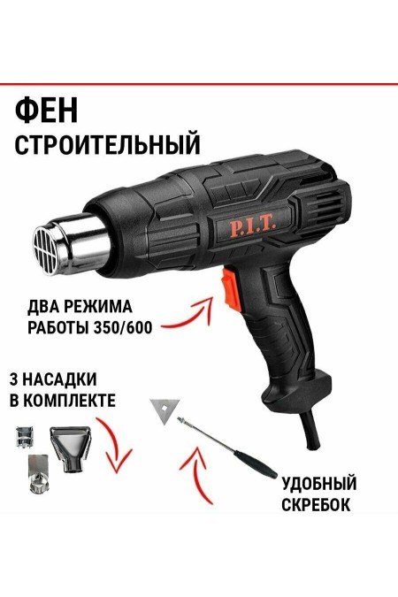 Фен технический P.I.T. PHG2000-D 2