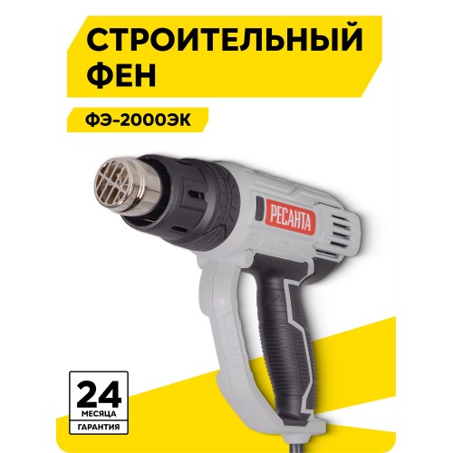 Фен технический Ресанта ФЭ-2000ЭК (75/2/2) 