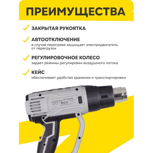 Фен технический Ресанта ФЭ-2000ЭК (75/2/2) 6