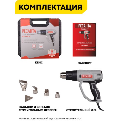 Фен технический Ресанта ФЭ-2000ЭК (75/2/2) 7