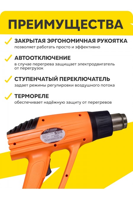 Фен технический Вихрь ТП-2000М (72/2/2) 5