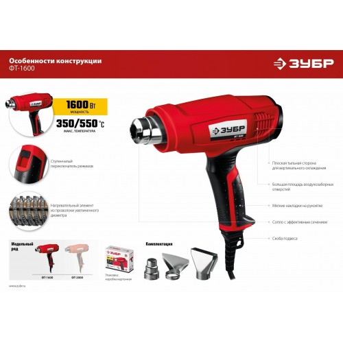 Фен технический Зубр ФТ-1600 8