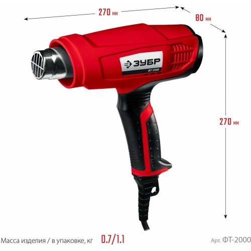 Фен технический Зубр ФТ-2000 2