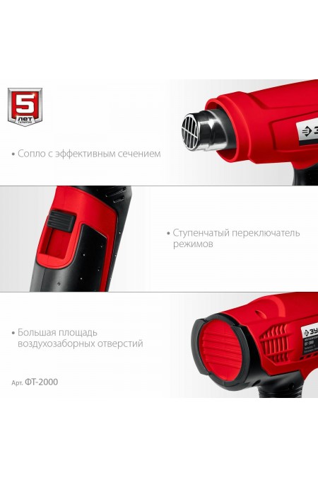Фен технический Зубр ФТ-2000 6