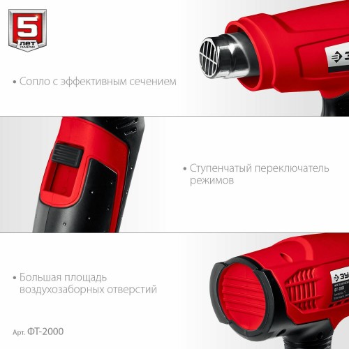 Фен технический Зубр ФТ-2000 6