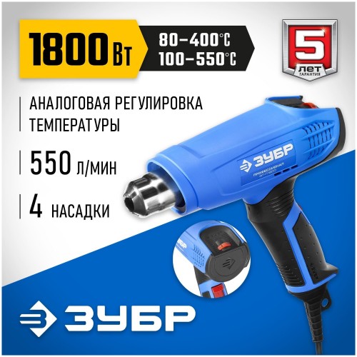 Фен технический ЗУБР ФТ-П1800 