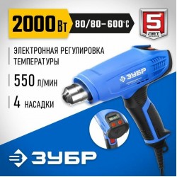 Фен технический ЗУБР ФТ-П2000 М2Д