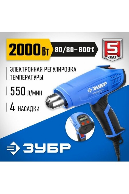 Фен технический ЗУБР ФТ-П2000 М2Д 