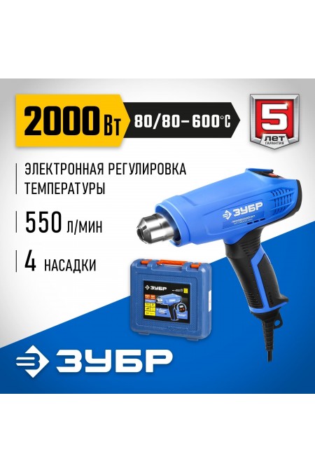 Фен технический Зубр ФТ-П2000 М2ДК 3