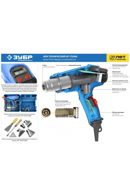 Фен технический Зубр ФТ-П2000 М2ДК 6