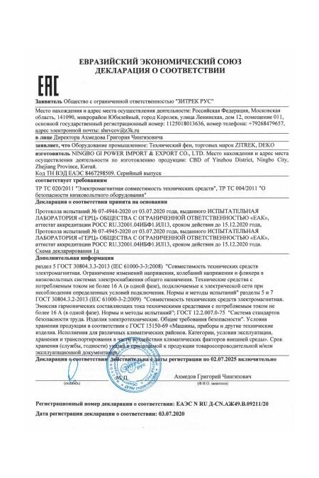 Клеевой пистолет Deko HG2450 (063-4335) 7