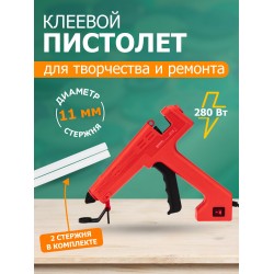 Пистолет клеевой REXANT (12-0119)