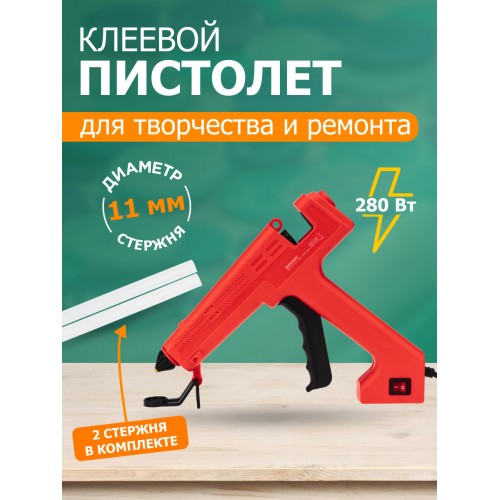 Пистолет клеевой REXANT (12-0119) 
