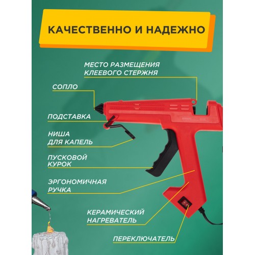 Пистолет клеевой REXANT (12-0119) 1