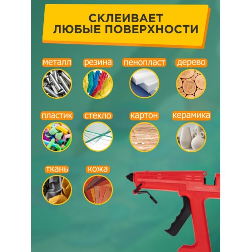 Пистолет клеевой REXANT (12-0119) 3