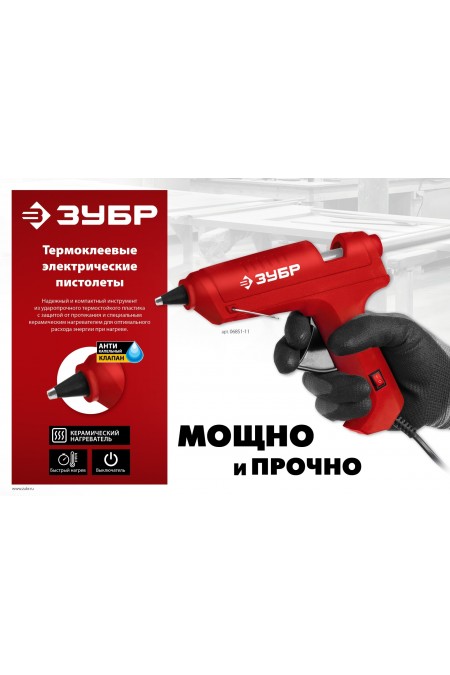 Термопистолет ЗУБР 06851-7 7